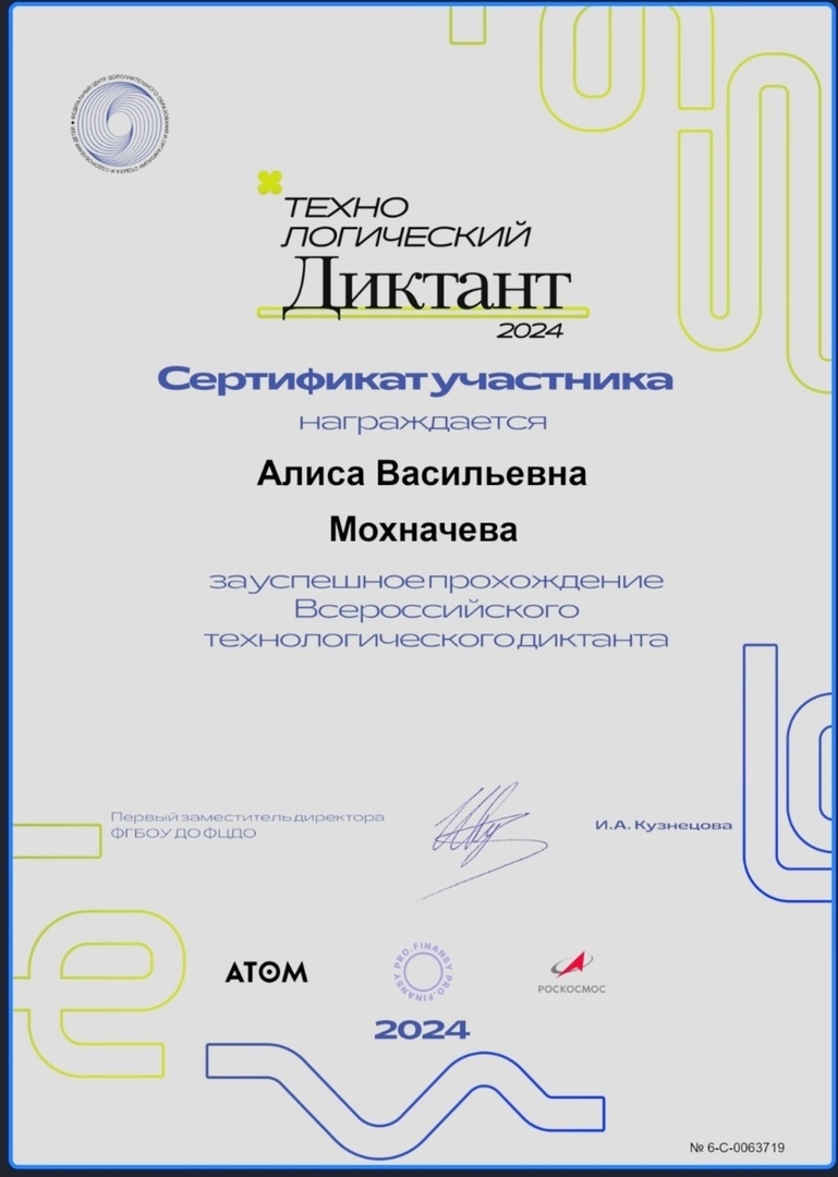 Всероссийский технологический диктант.